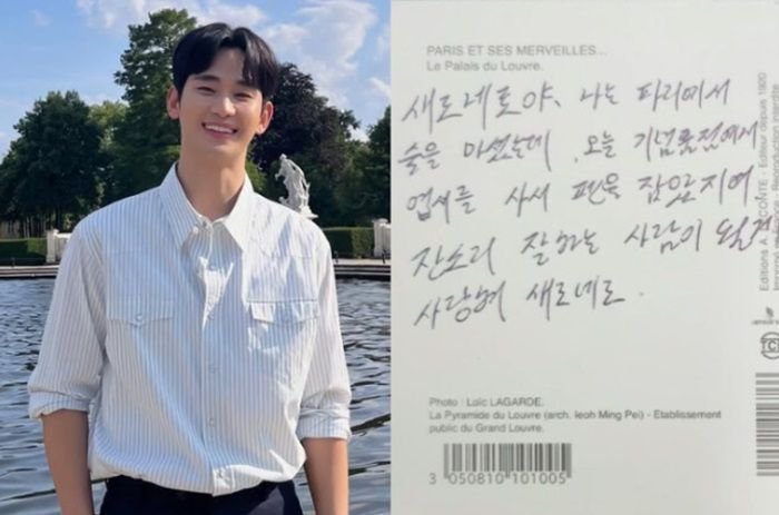 Postcard Kim Soo-hyun untuk Kim Sae-ron. (GaroSero - Instagram/soohyun_k216)